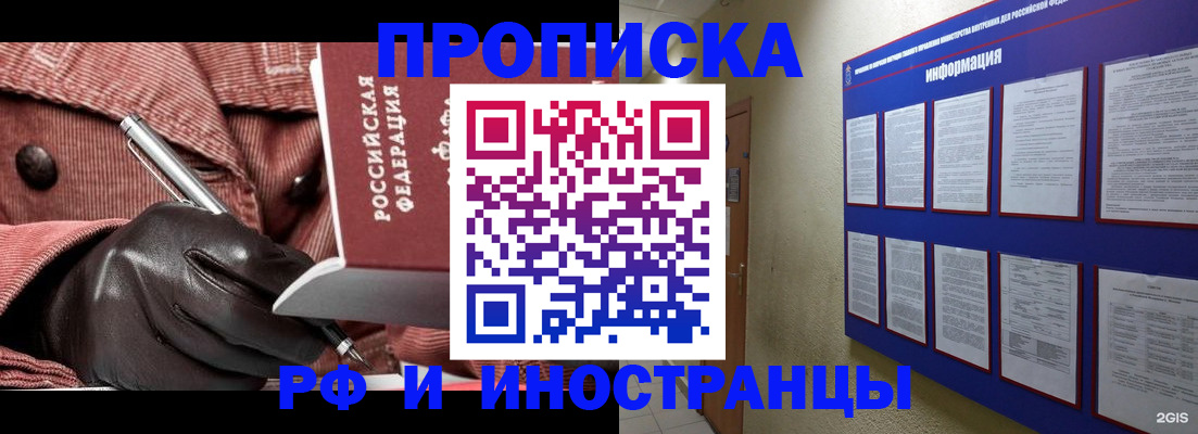 прописка для школы в Ноябрьске