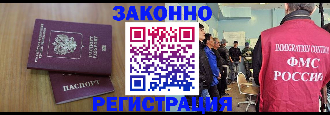 прописка штамп в Ноябрьске