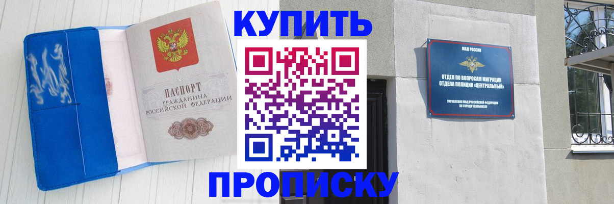 купить прописку в Ноябрьске